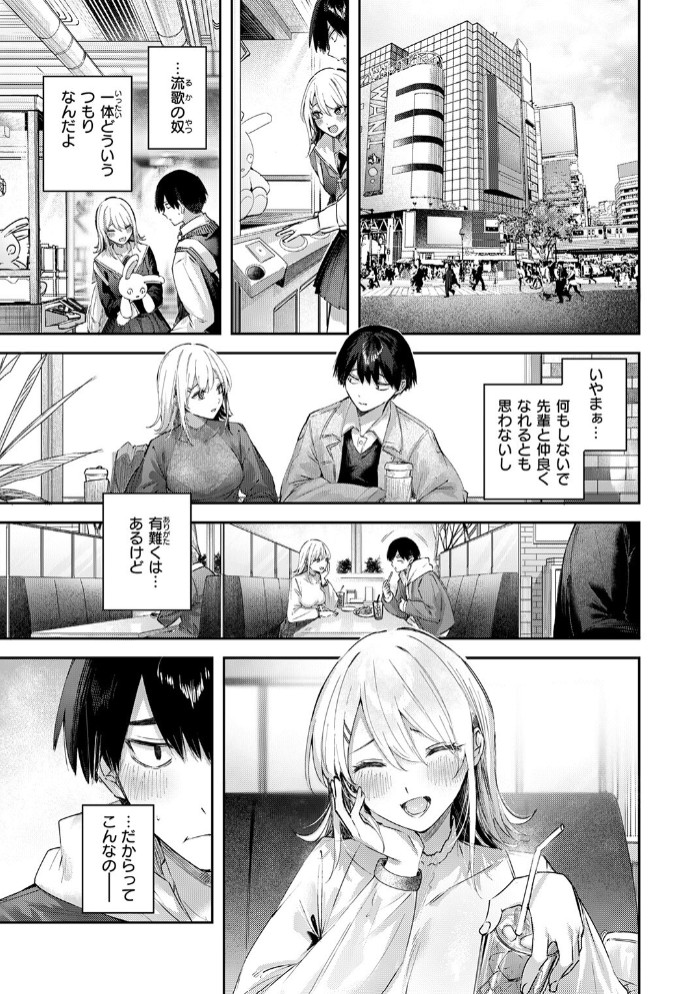 こいびと☆ごっこ9