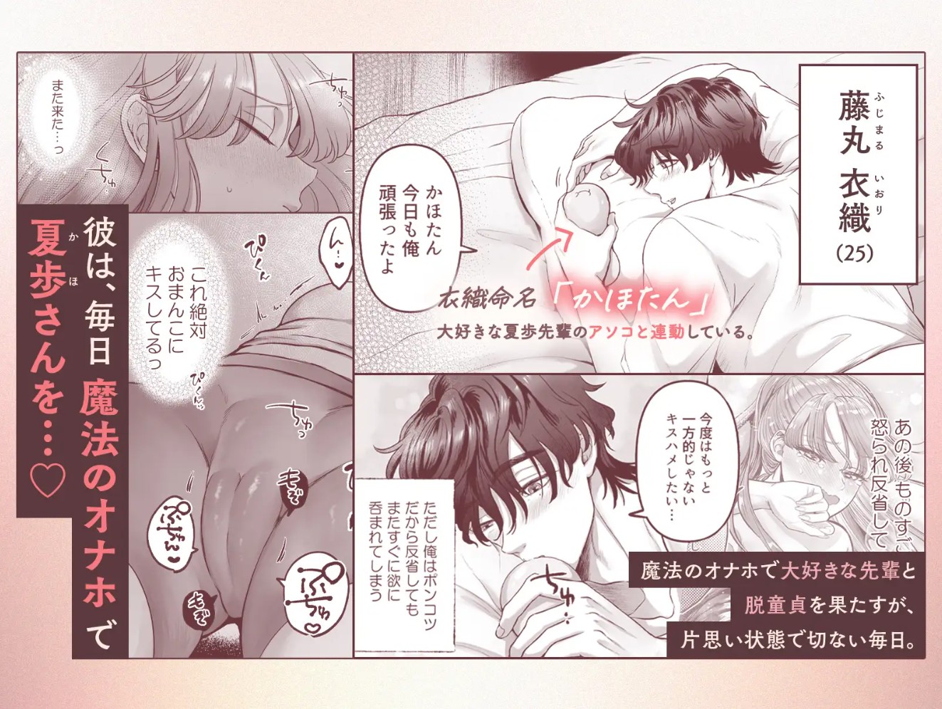 こじらせ童貞25歳が魔法のオナホで大好きな先輩と両想いになるまで2