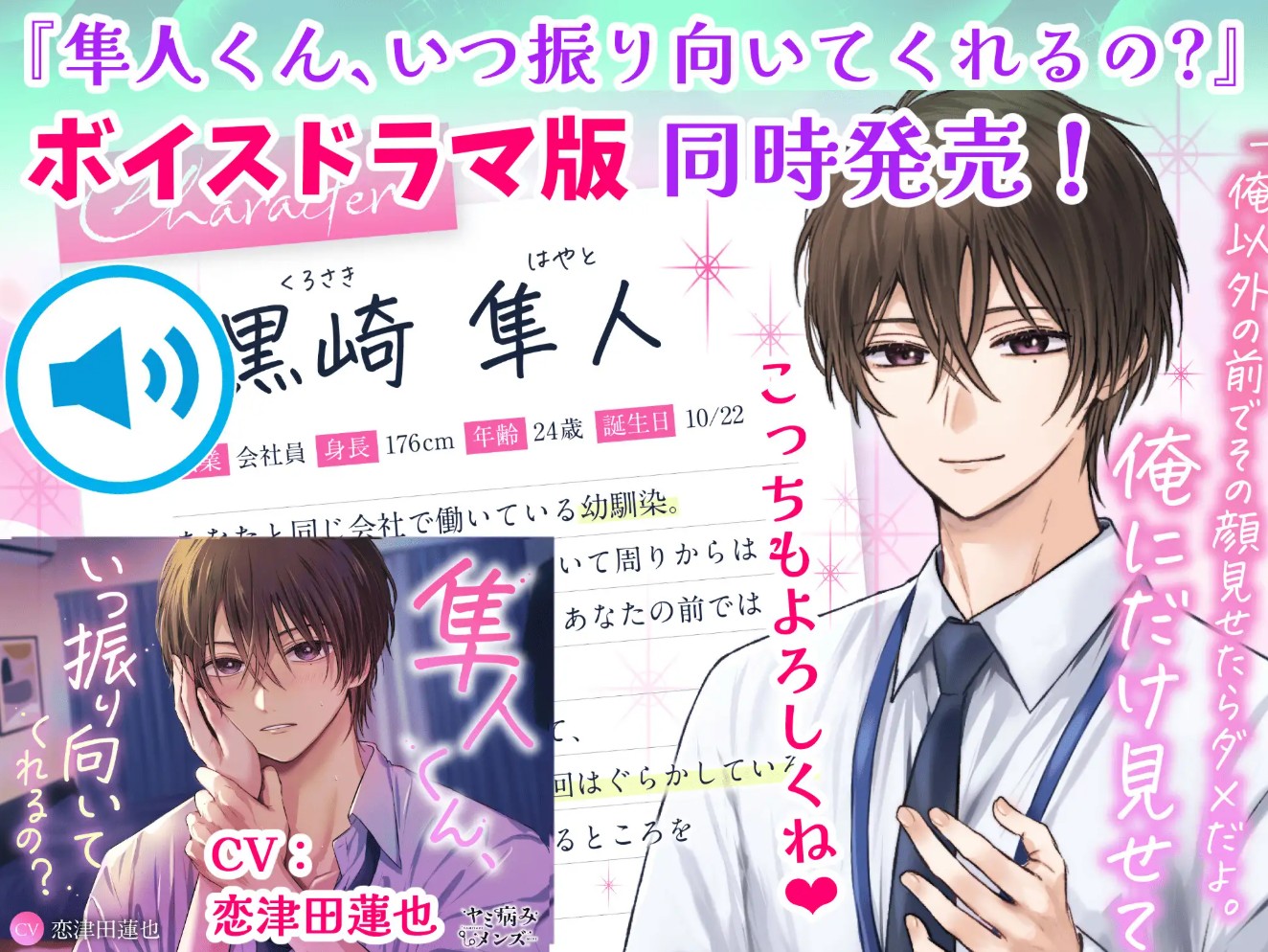 【COMIC】隼人くん、いつ振り向いてくれるの?11