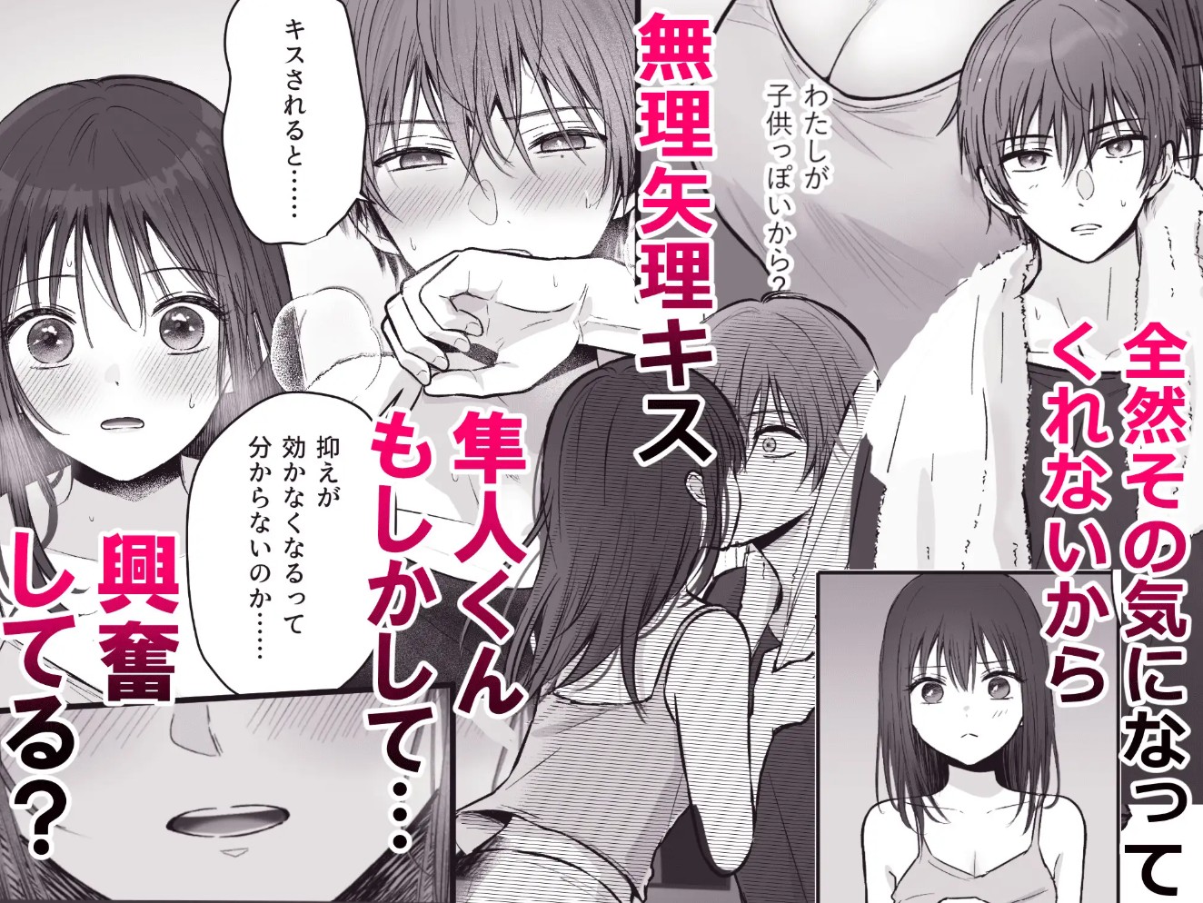 【COMIC】隼人くん、いつ振り向いてくれるの?3