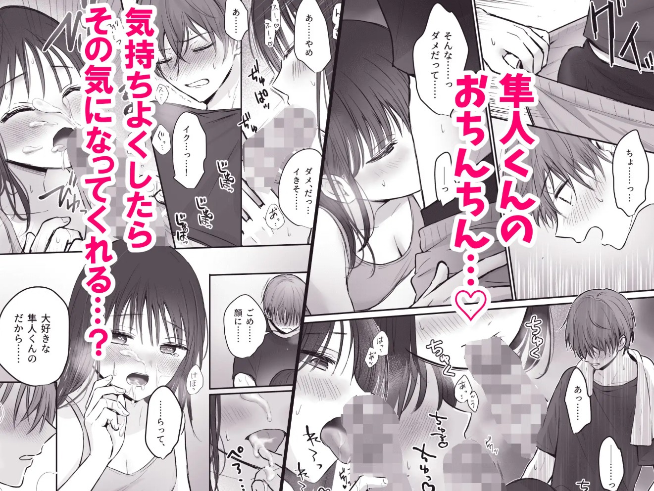 【COMIC】隼人くん、いつ振り向いてくれるの?4