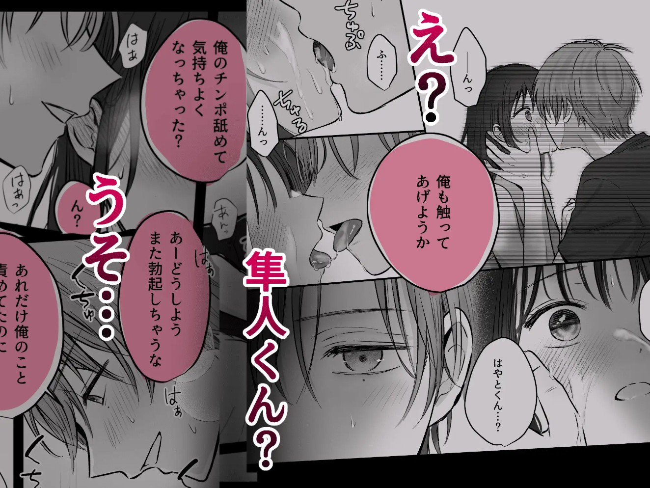 【COMIC】隼人くん、いつ振り向いてくれるの?5