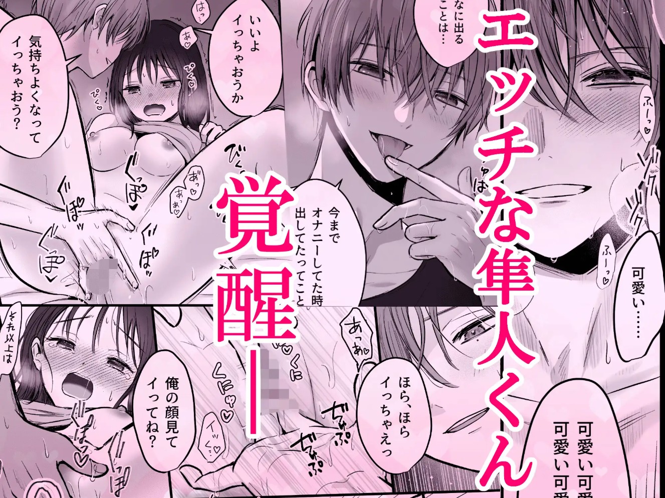 【COMIC】隼人くん、いつ振り向いてくれるの?6