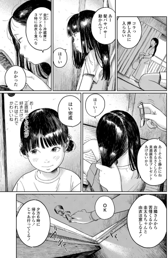 子守り鬼3
