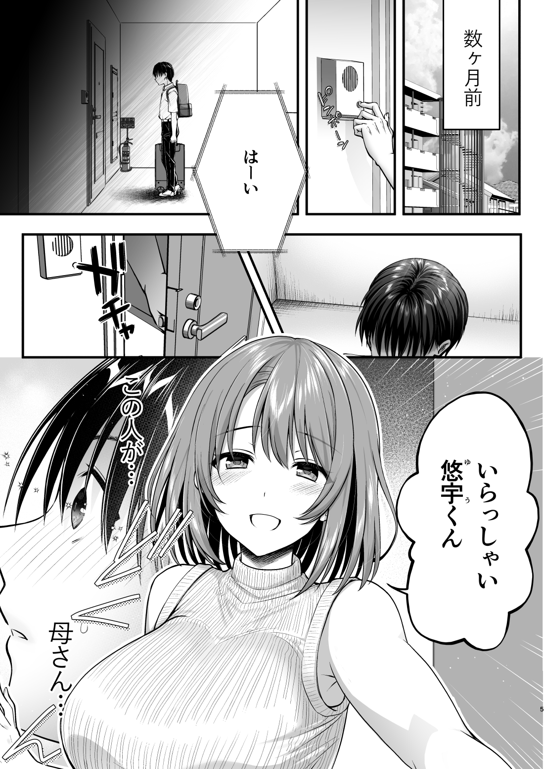 こんなスケベな体で母親は無理だろ！無防備すぎる母で抜きまくる日々Remake15