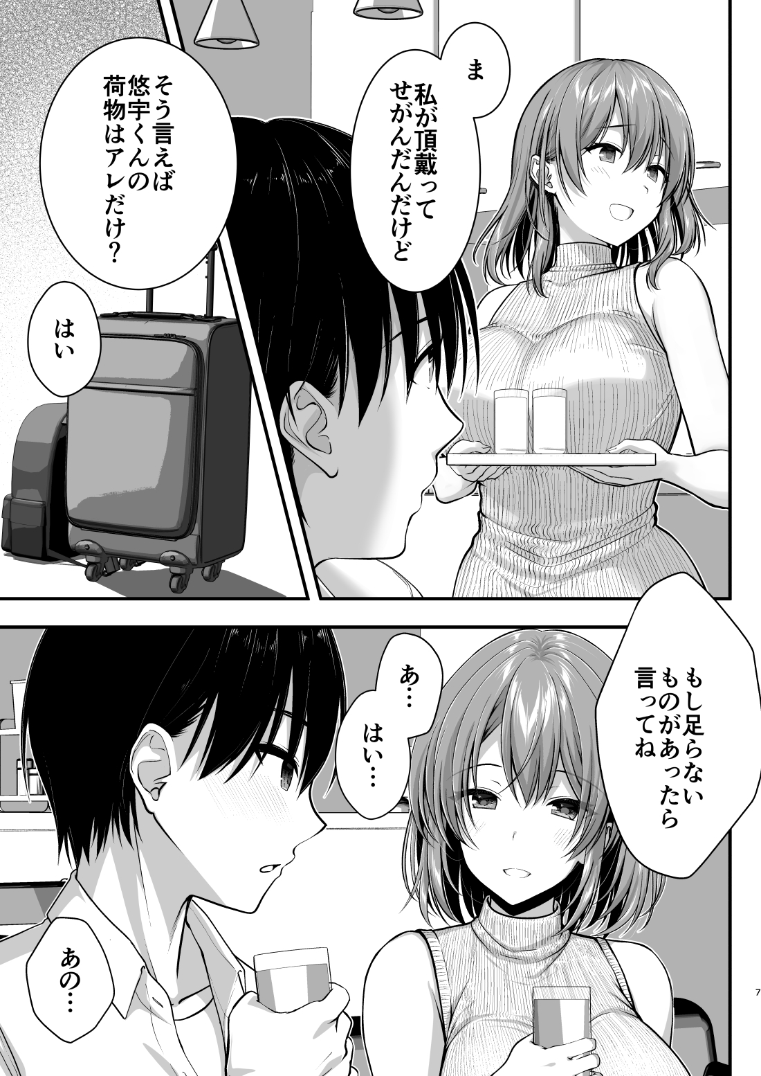 こんなスケベな体で母親は無理だろ！無防備すぎる母で抜きまくる日々Remake17