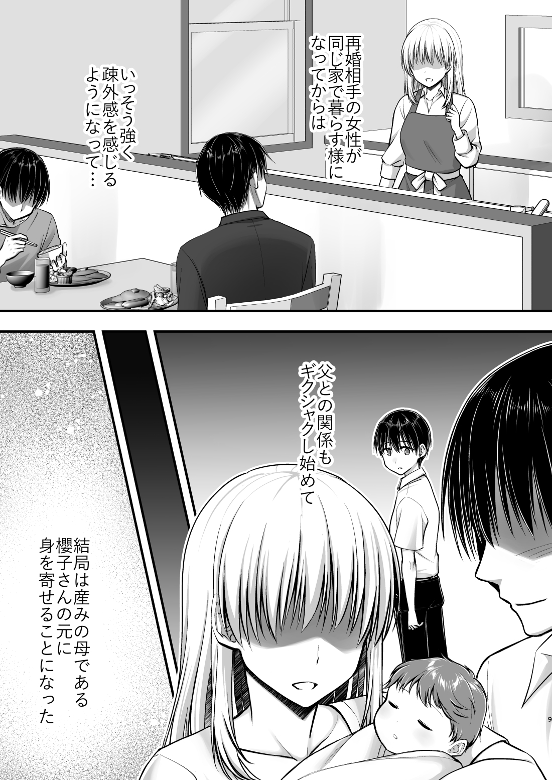 こんなスケベな体で母親は無理だろ！無防備すぎる母で抜きまくる日々Remake19