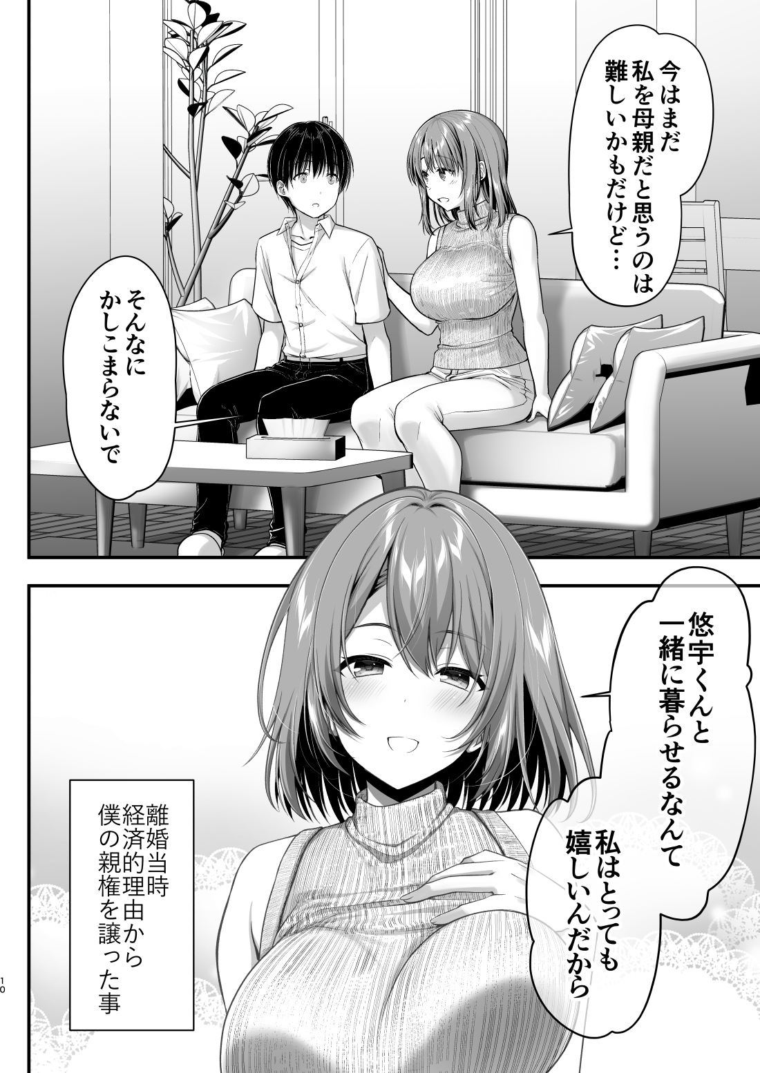 こんなスケベな体で母親は無理だろ！無防備すぎる母で抜きまくる日々Remake20