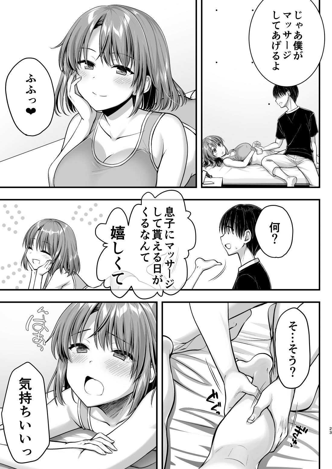 こんなスケベな体で母親は無理だろ！無防備すぎる母で抜きまくる日々Remake33