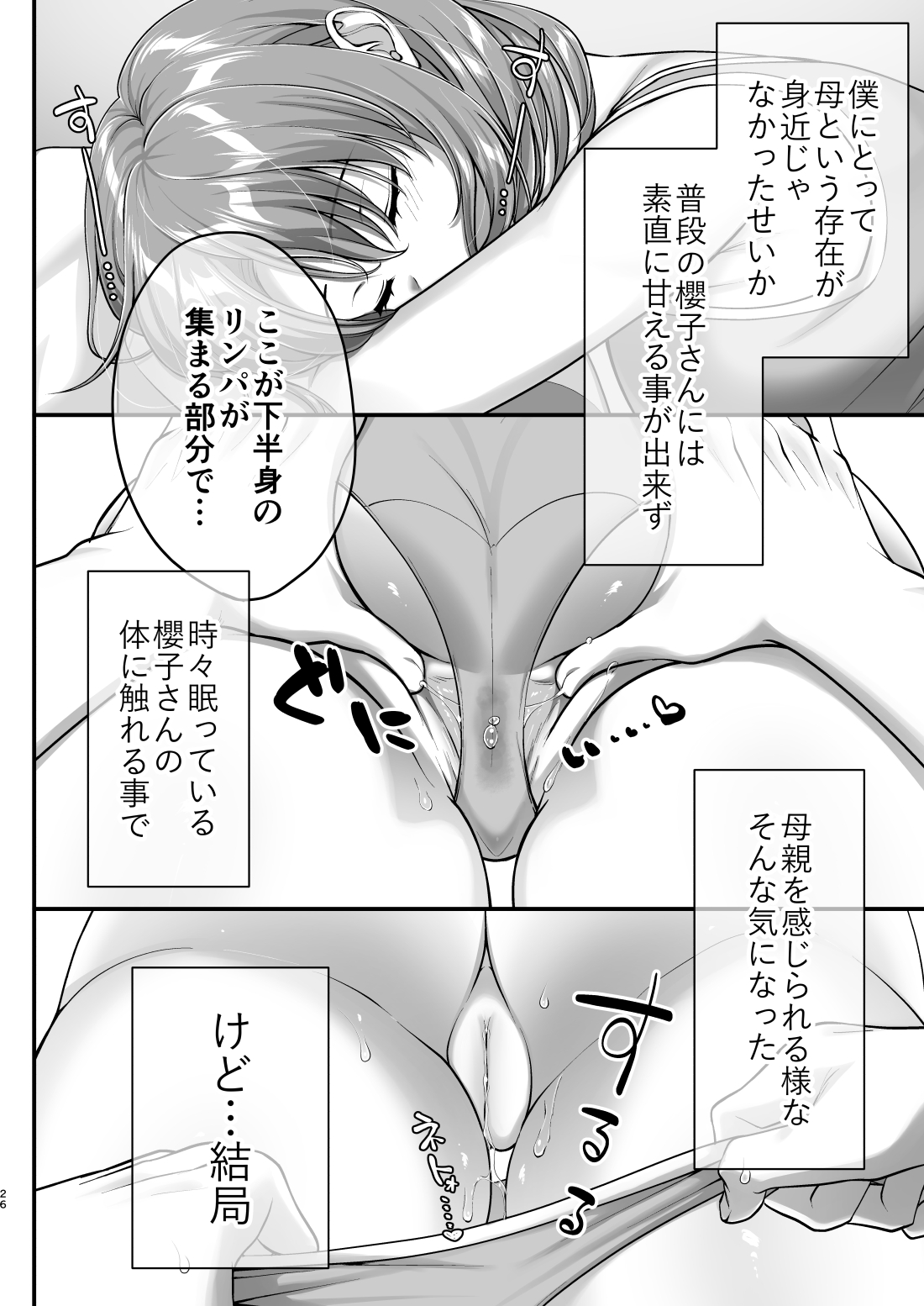 こんなスケベな体で母親は無理だろ！無防備すぎる母で抜きまくる日々Remake36