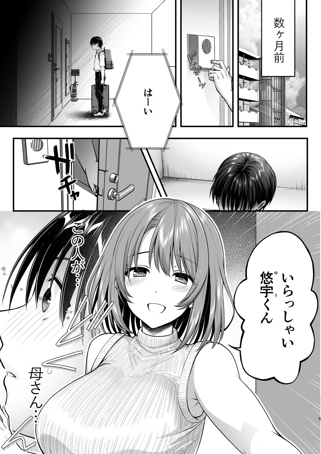 こんなスケベな体で母親は無理だろ！無防備すぎる母で抜きまくる日々Remake4