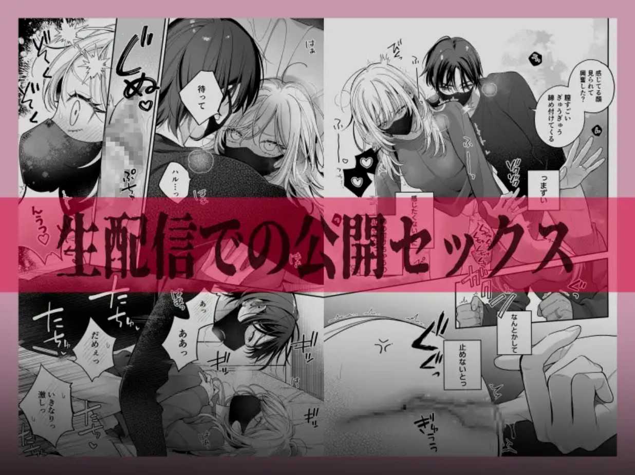 小生意気なカノジョとR18カップルチャンネル配信中10