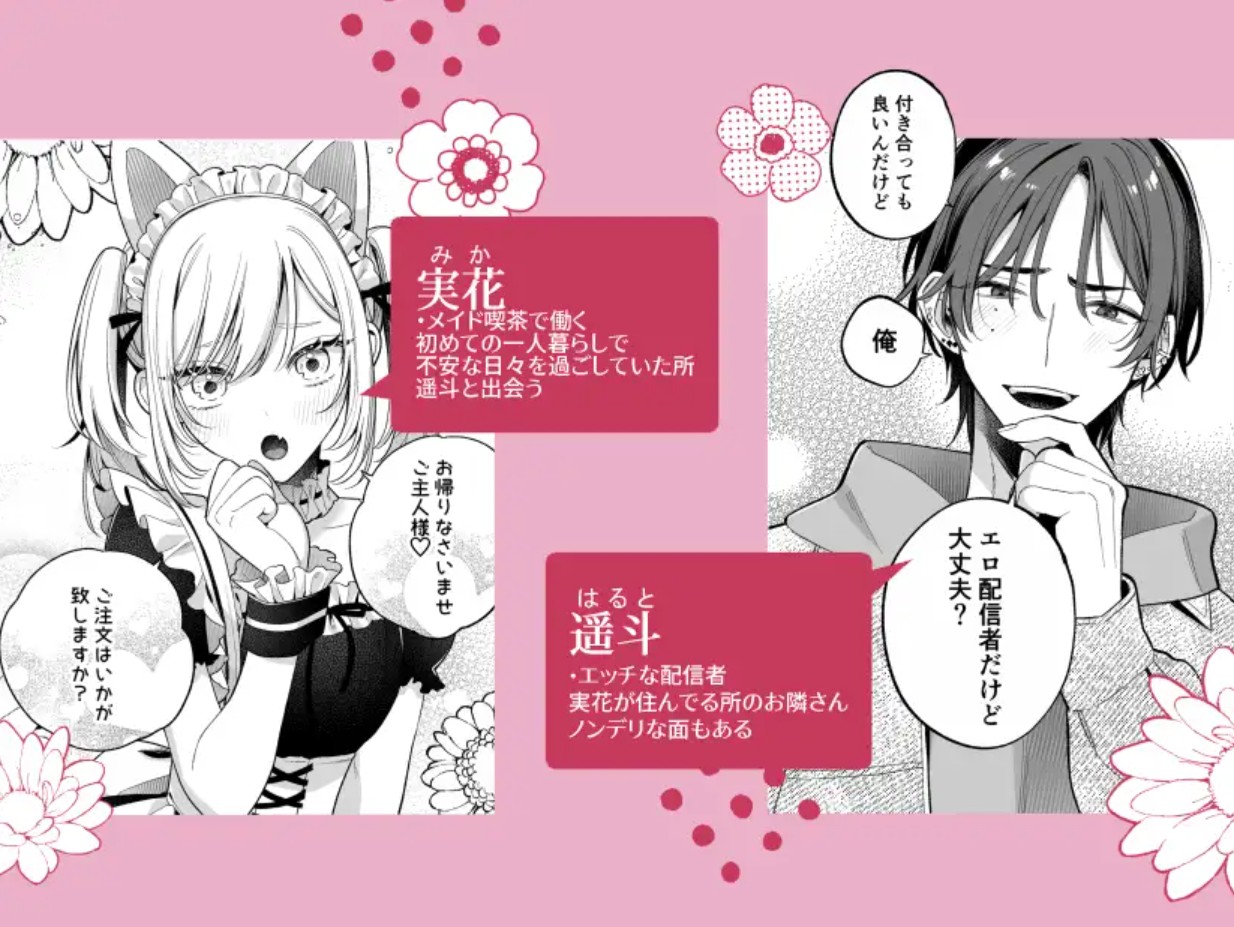 小生意気なカノジョとR18カップルチャンネル配信中2