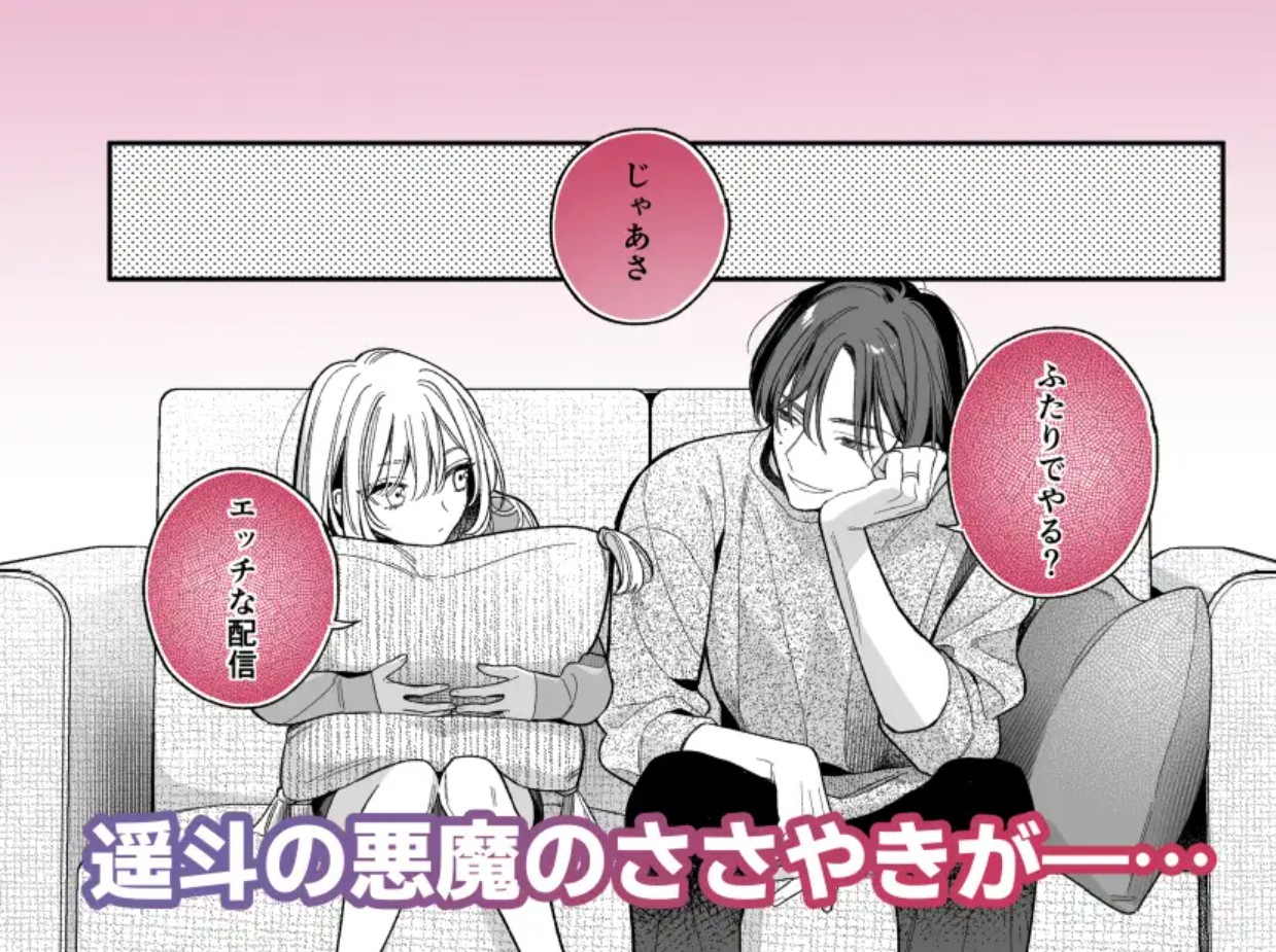 小生意気なカノジョとR18カップルチャンネル配信中5