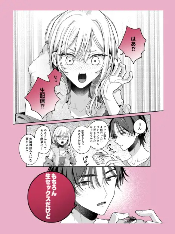 小生意気なカノジョとR18カップルチャンネル配信中9