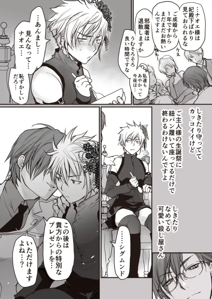 殺し屋さんのお誕生日4