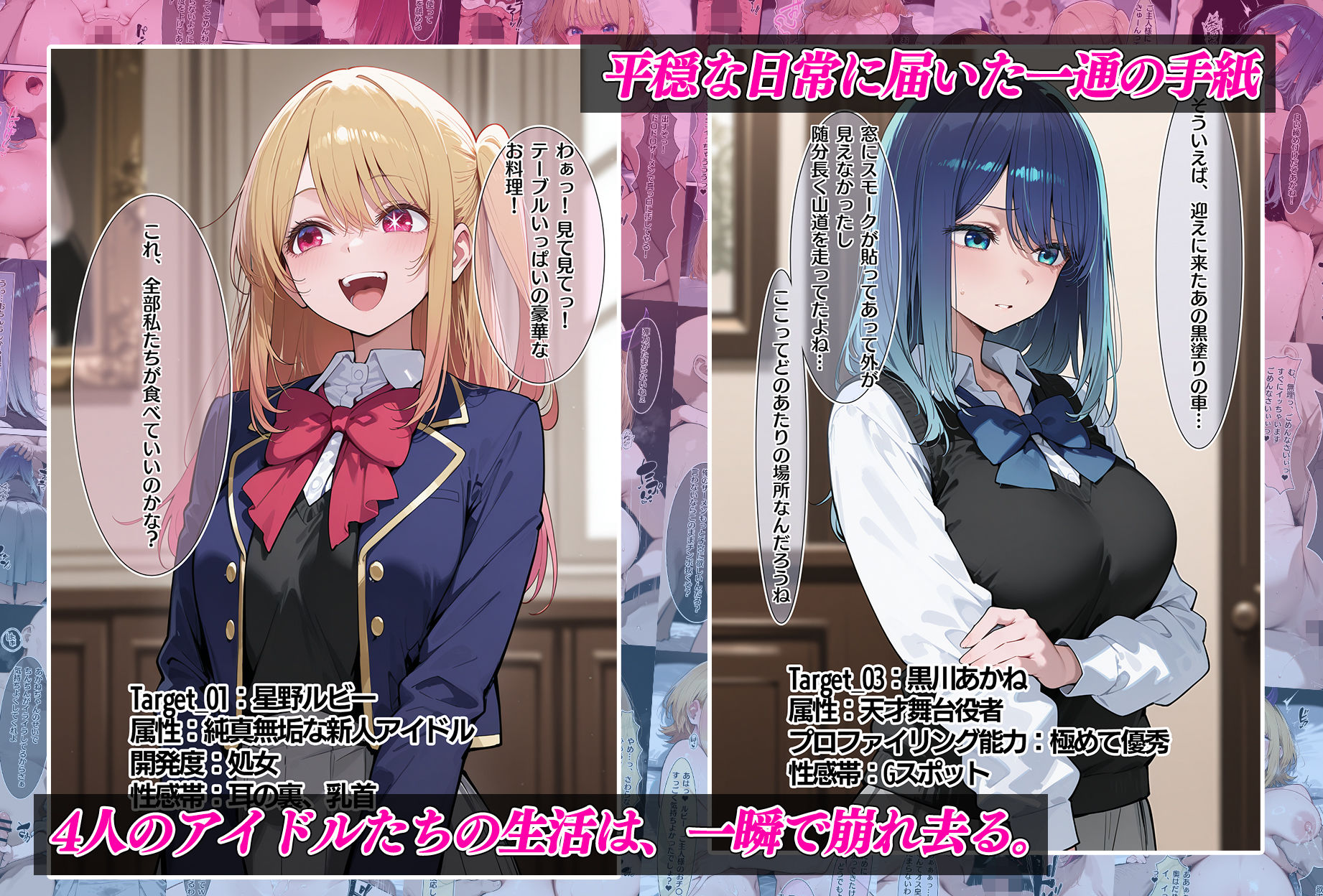 傀儡の宴 堕とされたヒロイン達 推しの子編2