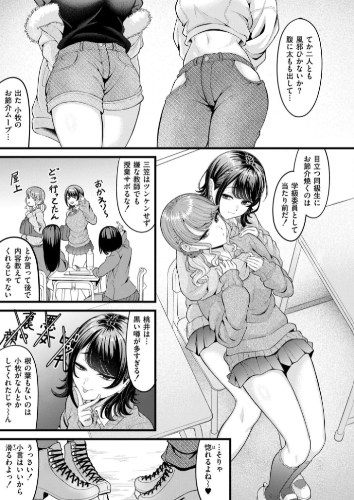 クラスメイトのWギャルとは純愛にならない！？3