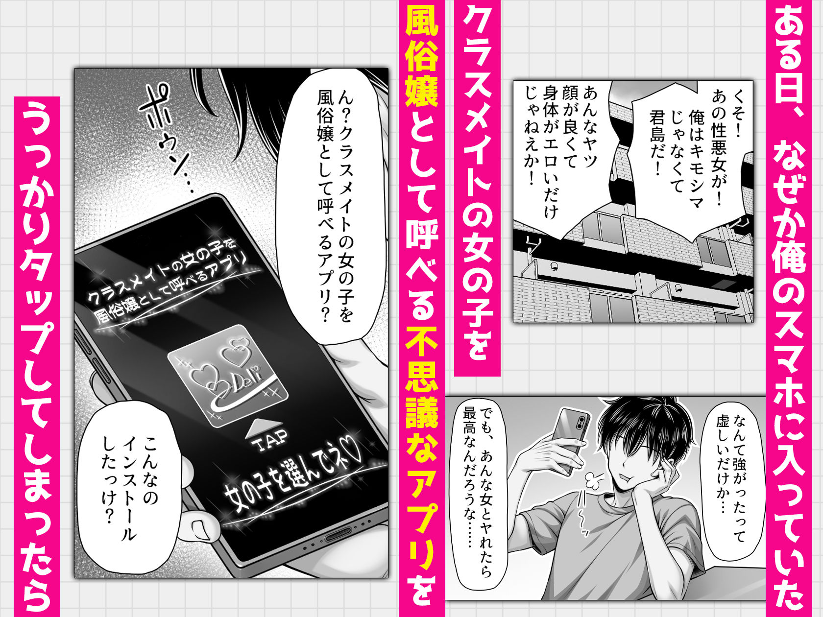 クラスメイトを風俗嬢として呼べる不思議なアプリUpdate1.0 -隣の席の爆乳現役JKグラドルに中出しし放題-3