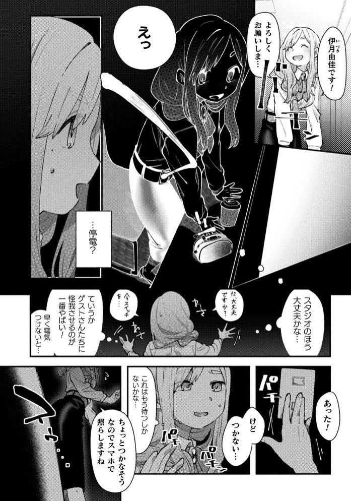 暗闇ドッキリ！中にいるのはだあれ？【単話】2