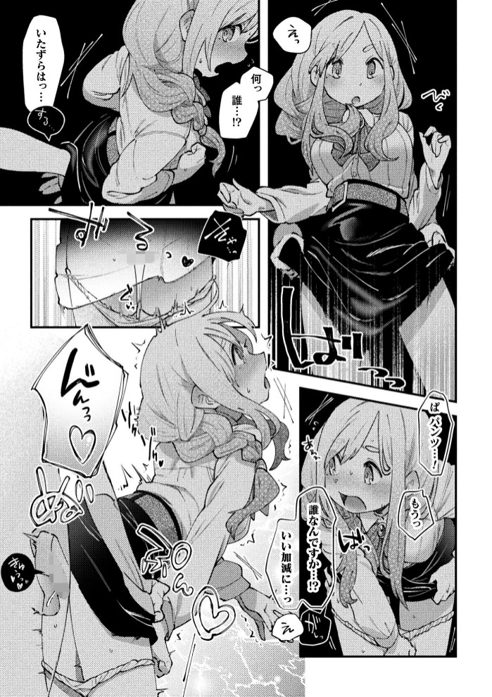 暗闇ドッキリ！中にいるのはだあれ？【単話】3