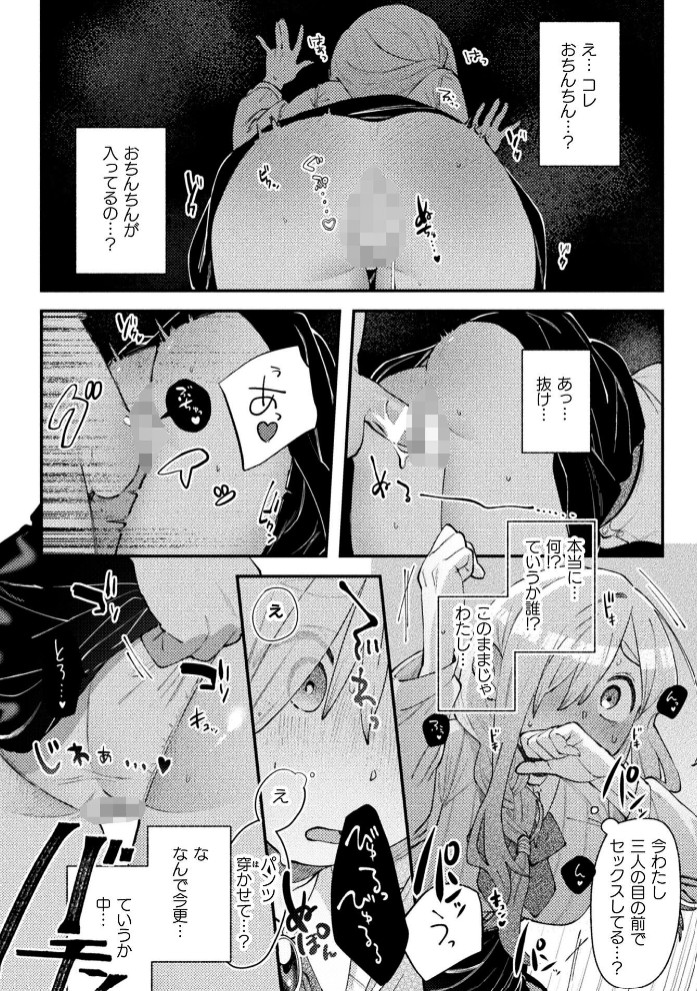 暗闇ドッキリ！中にいるのはだあれ？【単話】4