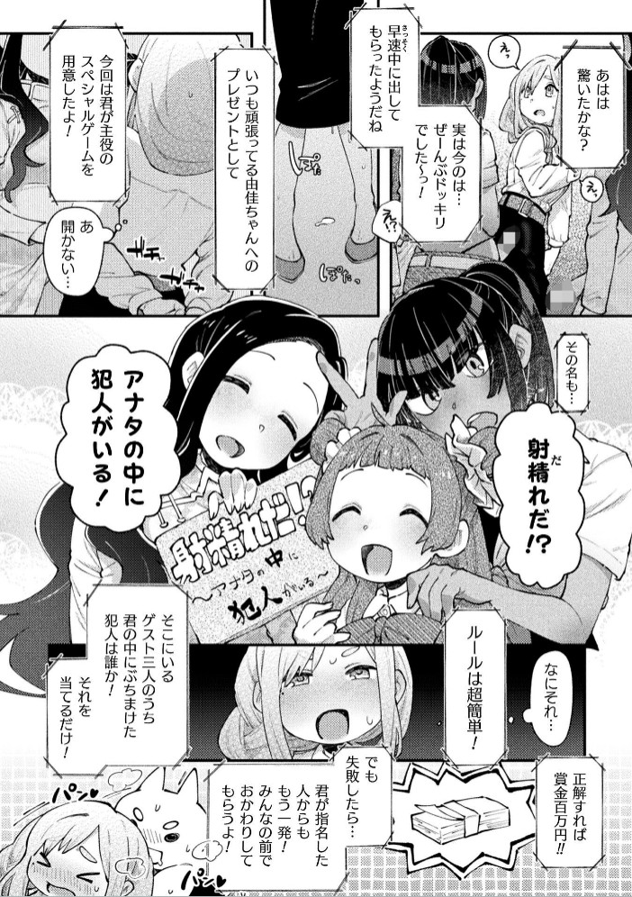 暗闇ドッキリ！中にいるのはだあれ？【単話】6