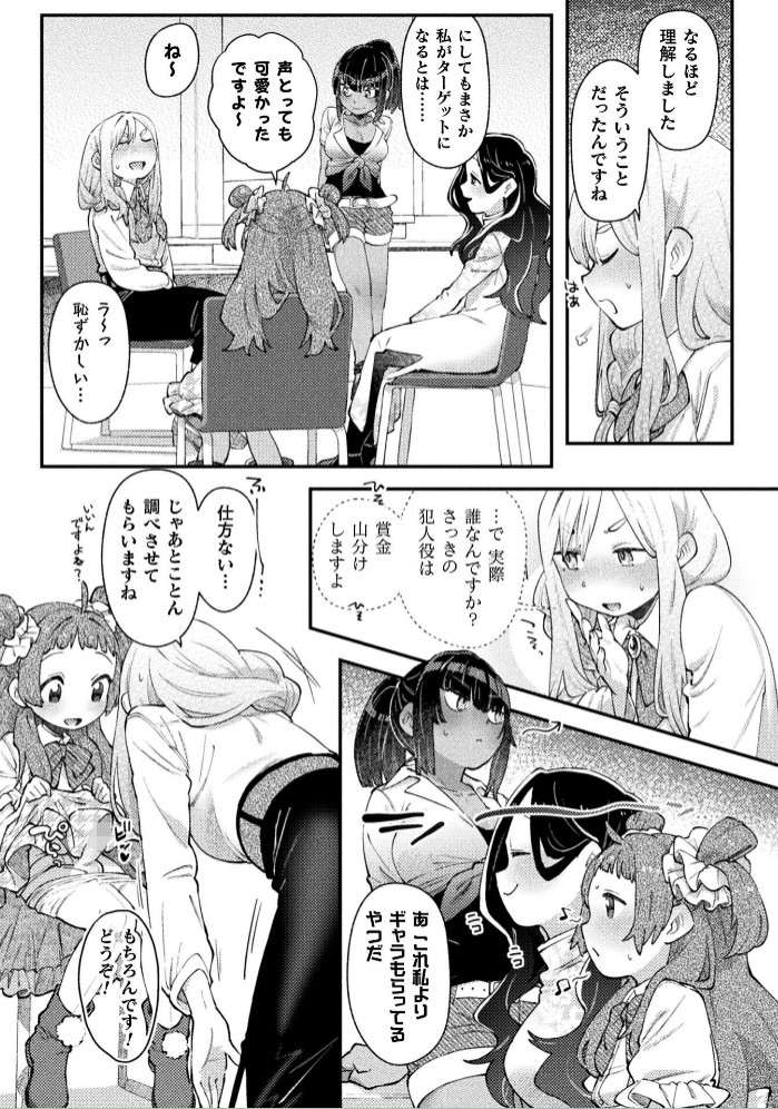 暗闇ドッキリ！中にいるのはだあれ？【単話】7