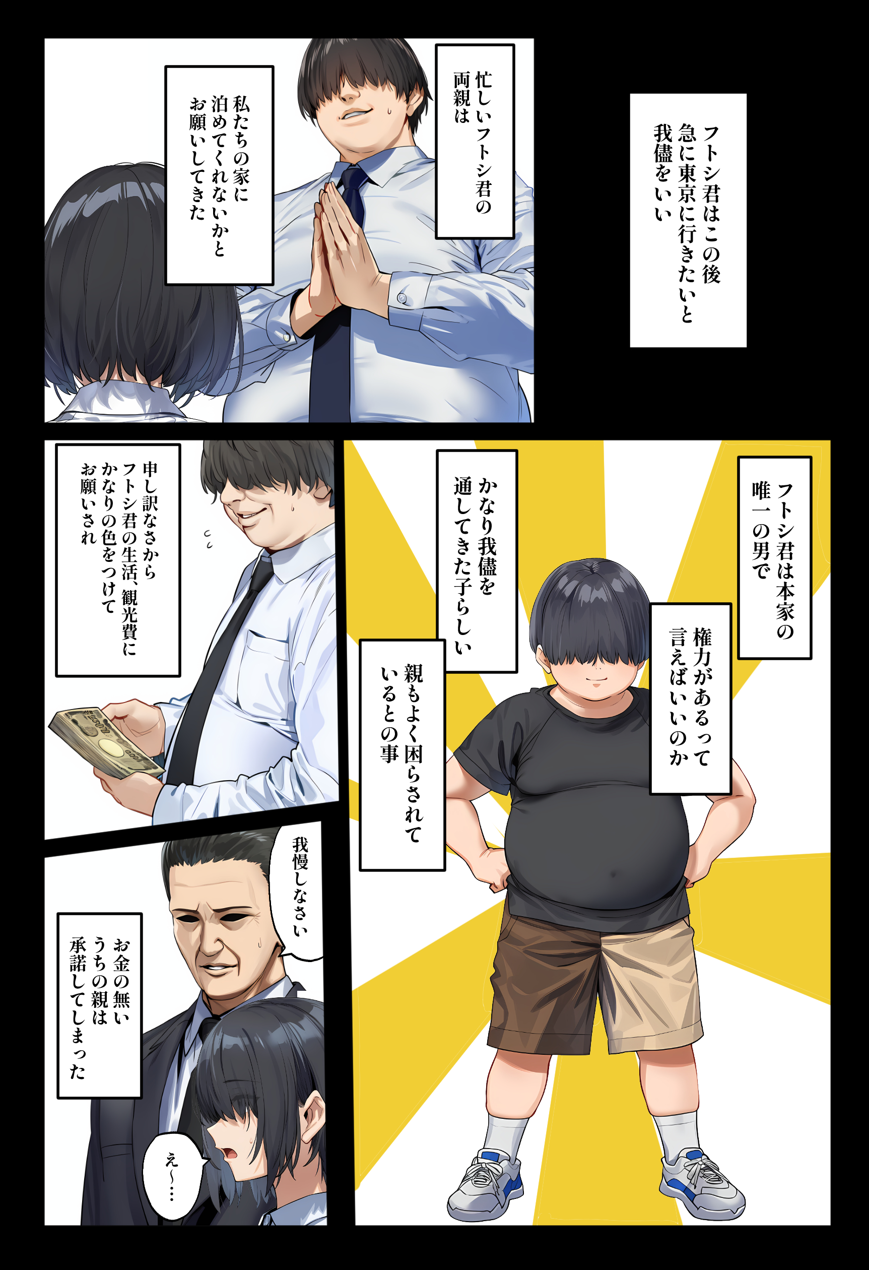 クソガ○チンポで簡単にチン堕ちして生オナホになる話15