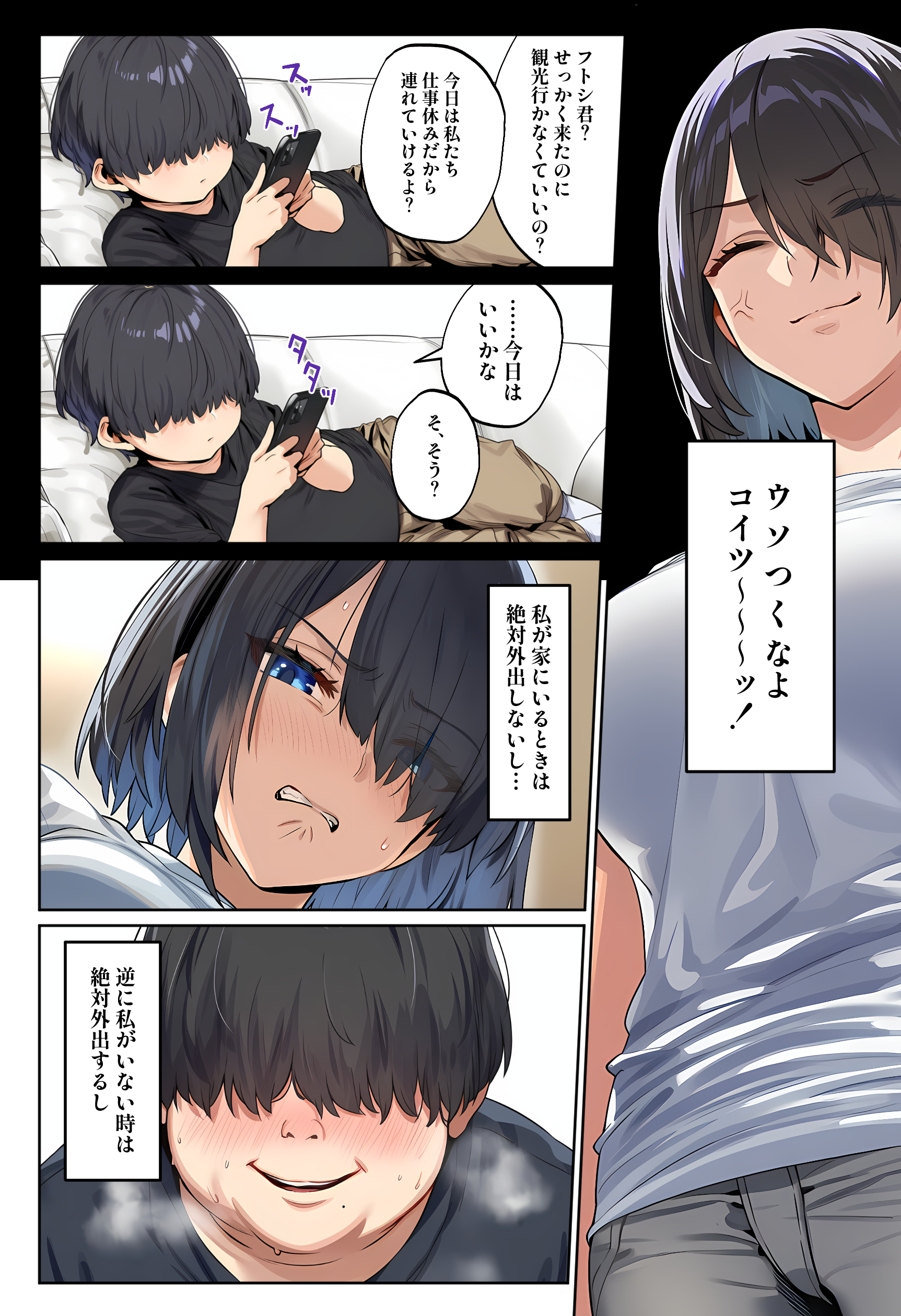 クソガ○チンポで簡単にチン堕ちして生オナホになる話19