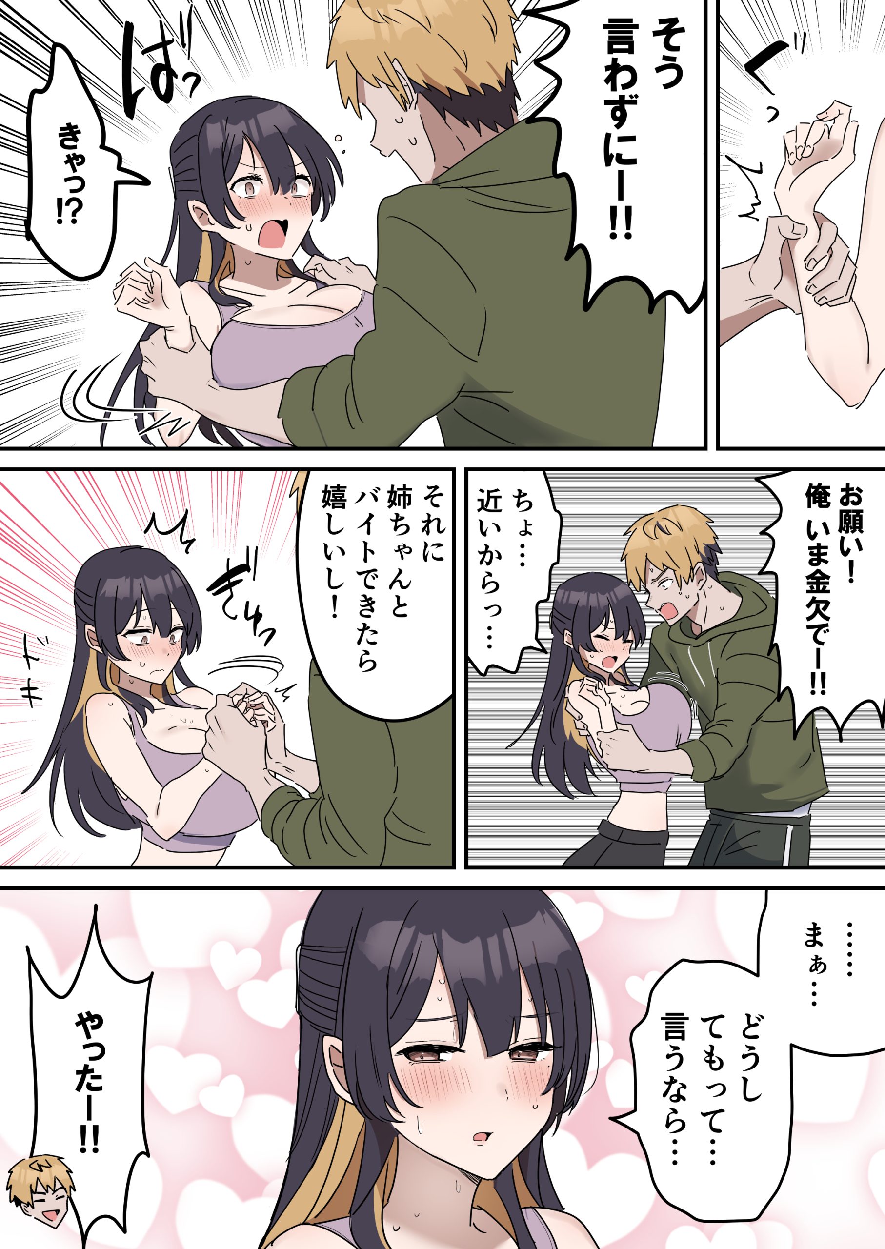 姉弟でシたらいけません14