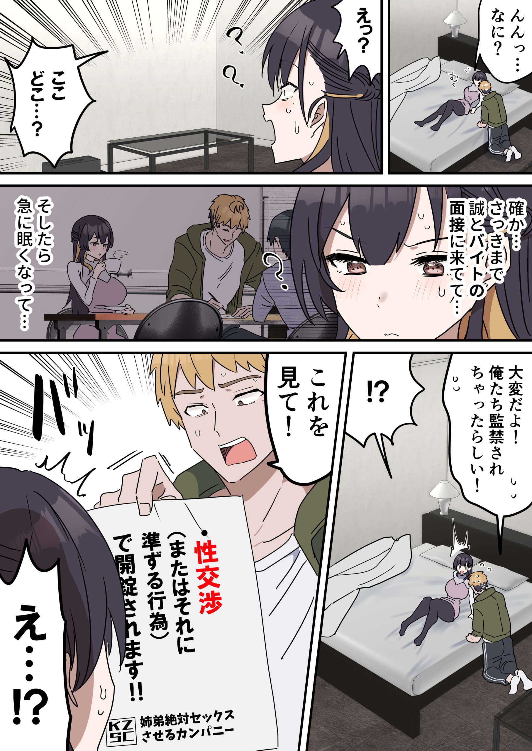 姉弟でシたらいけません16