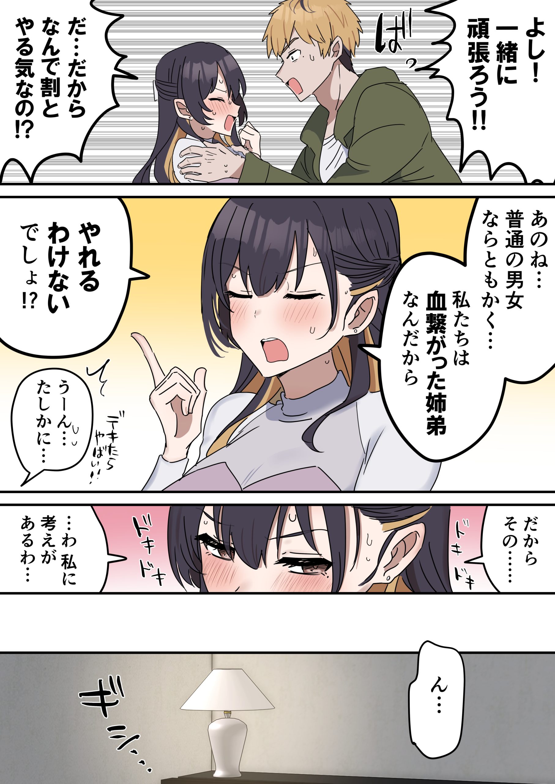 姉弟でシたらいけません19