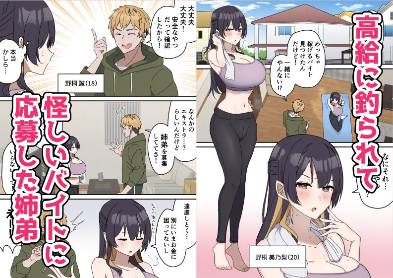 姉弟でシたらいけません2