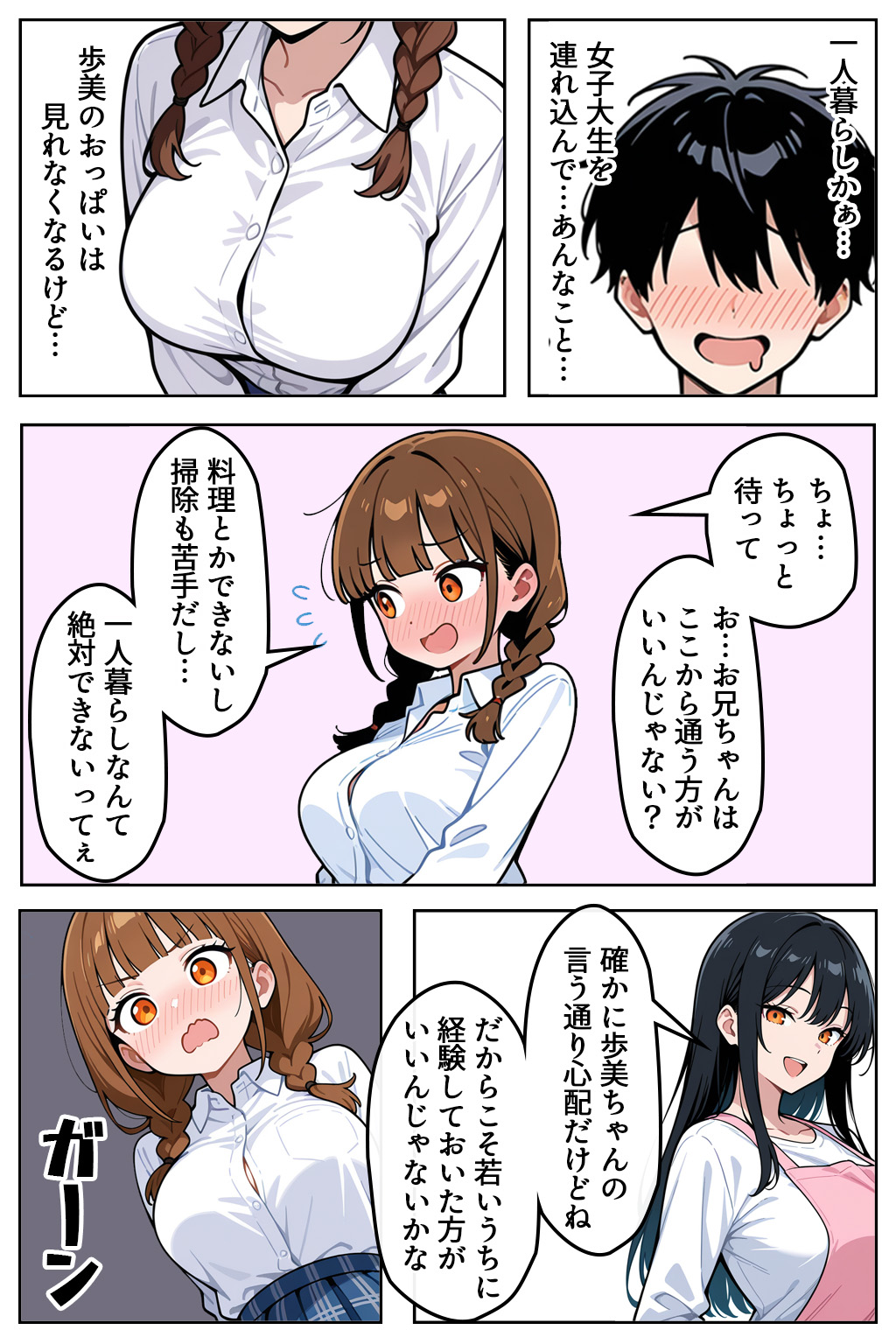 巨乳なツンデレ妹はほっとけない〜お風呂乱入編〜11