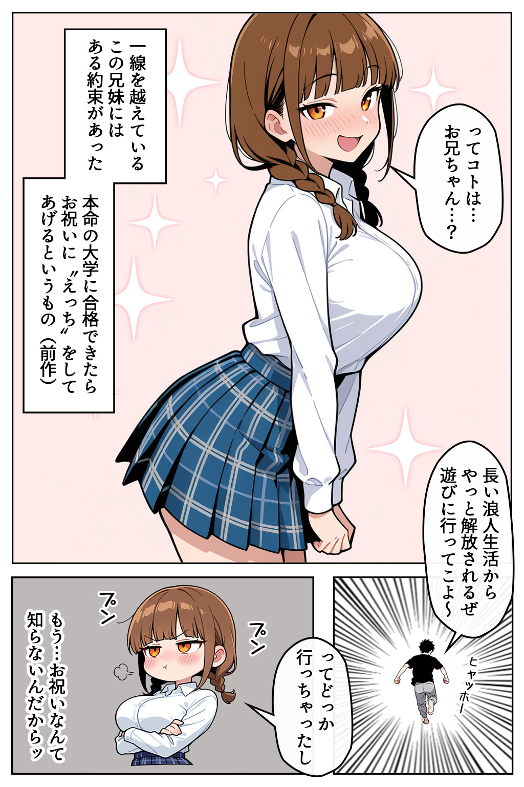 巨乳なツンデレ妹はほっとけない〜お風呂乱入編〜9