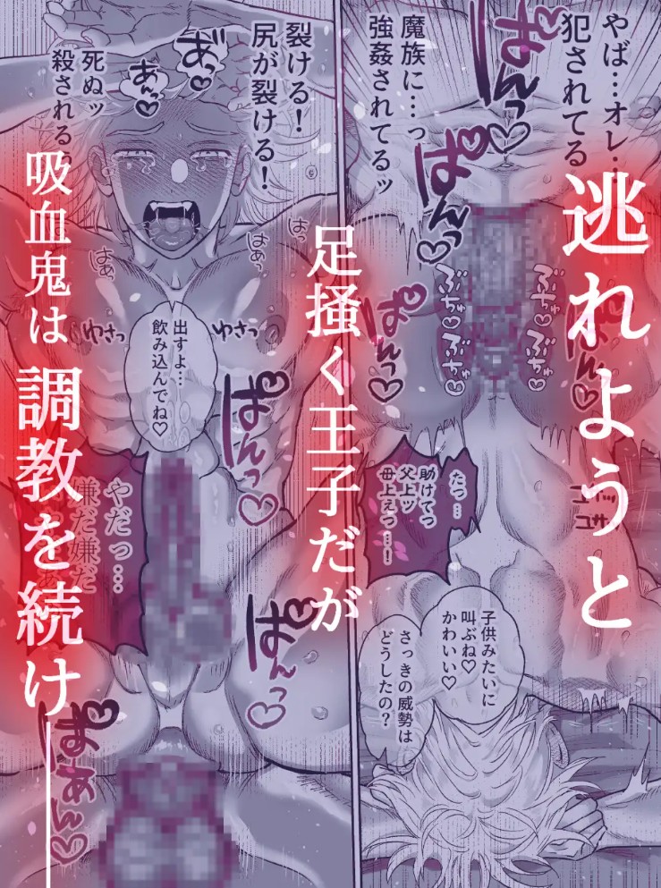 吸血鬼の眷属〜王子は調教され堕落する〜3