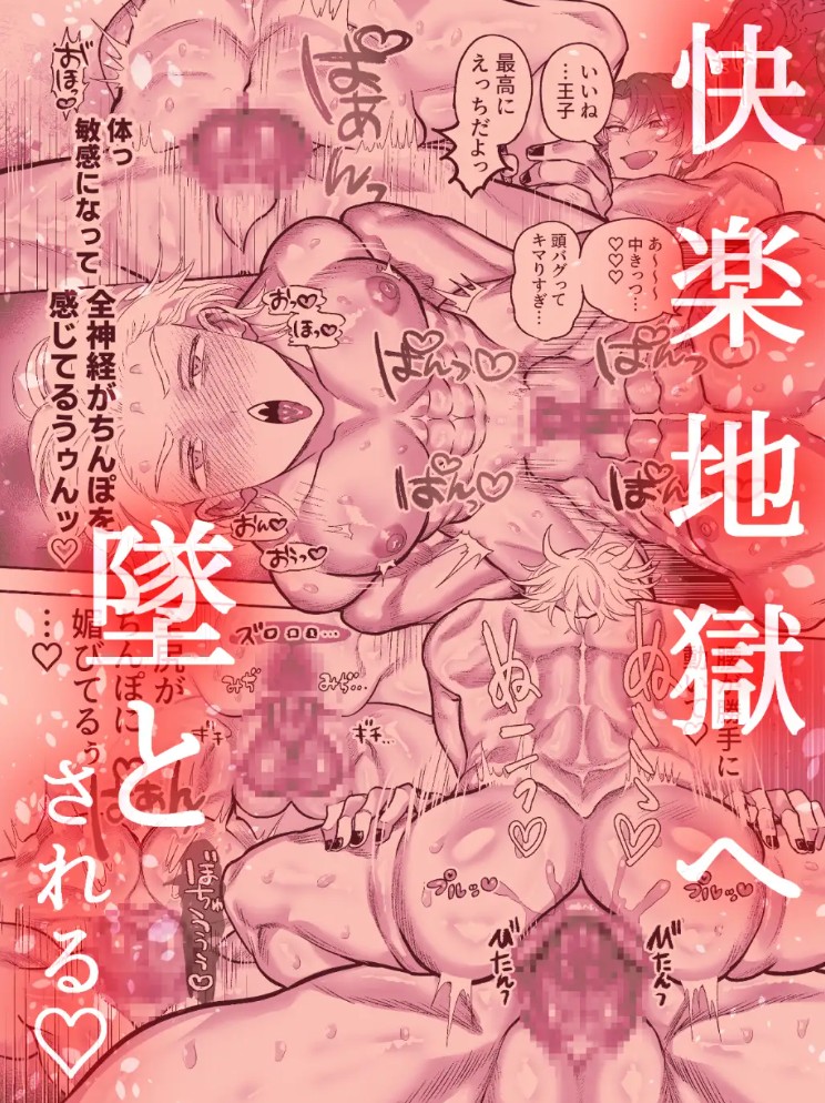 吸血鬼の眷属〜王子は調教され堕落する〜6