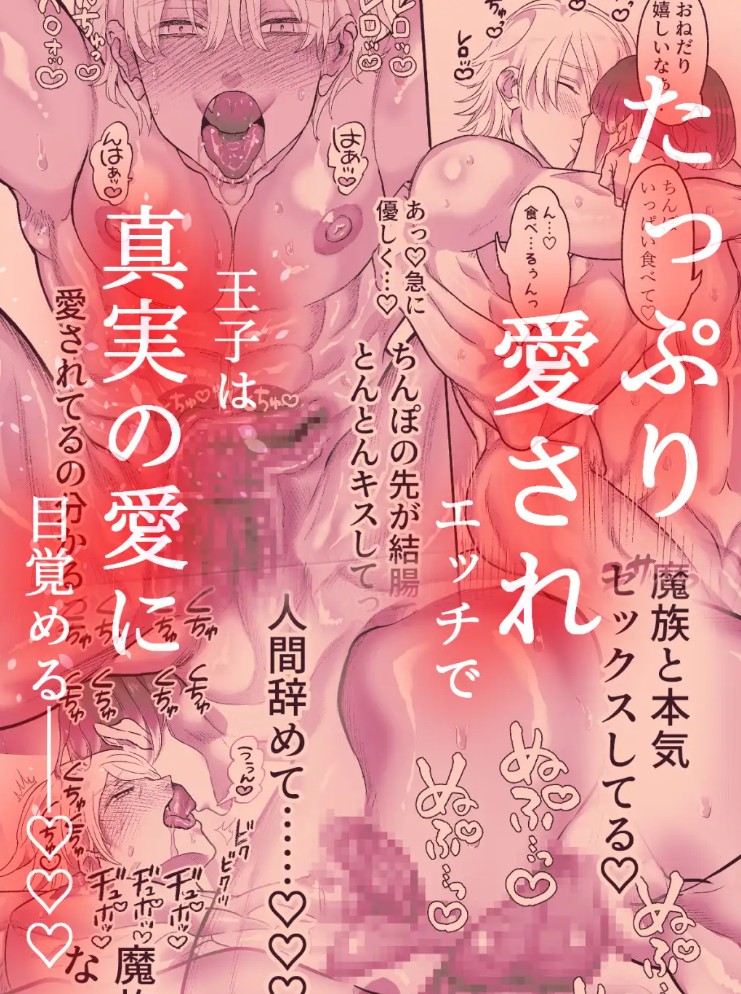 吸血鬼の眷属〜王子は調教され堕落する〜8