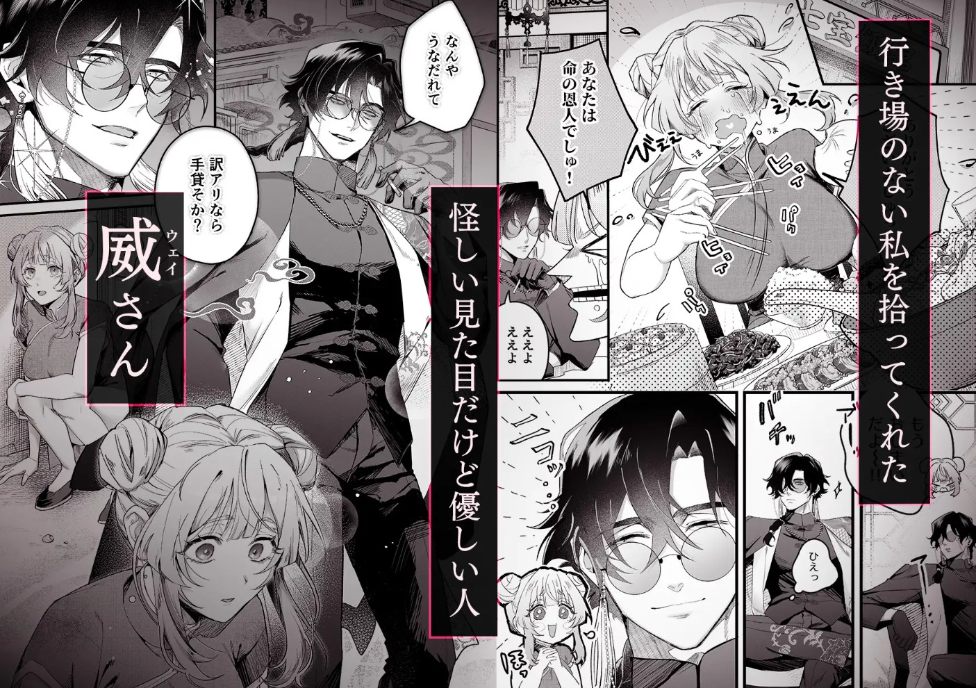 九龍艶舞 ～「体で返せ」ドSマフィアとの絶対服従ペット生活が爛れ切ってる～2