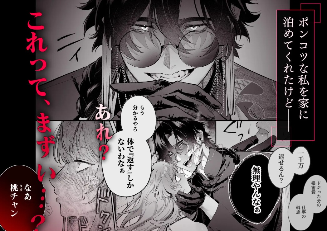 九龍艶舞 ～「体で返せ」ドSマフィアとの絶対服従ペット生活が爛れ切ってる～3