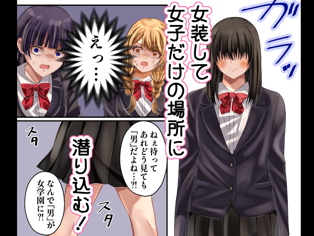 LGBT〜女装して女子だけの場所に潜り込み犯しまくる話〜2