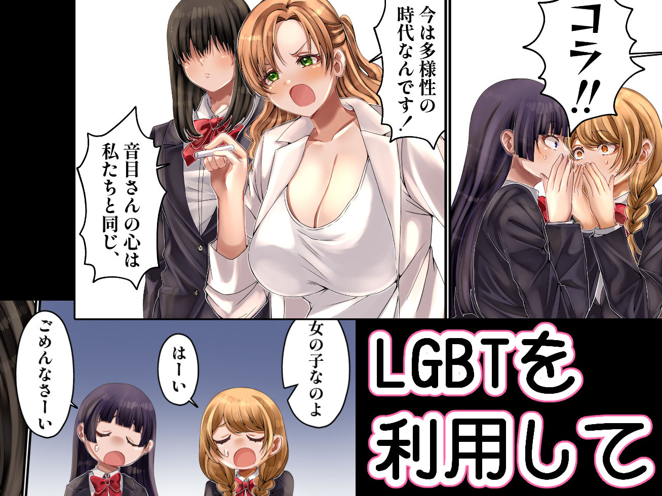 LGBT〜女装して女子だけの場所に潜り込み犯しまくる話〜3