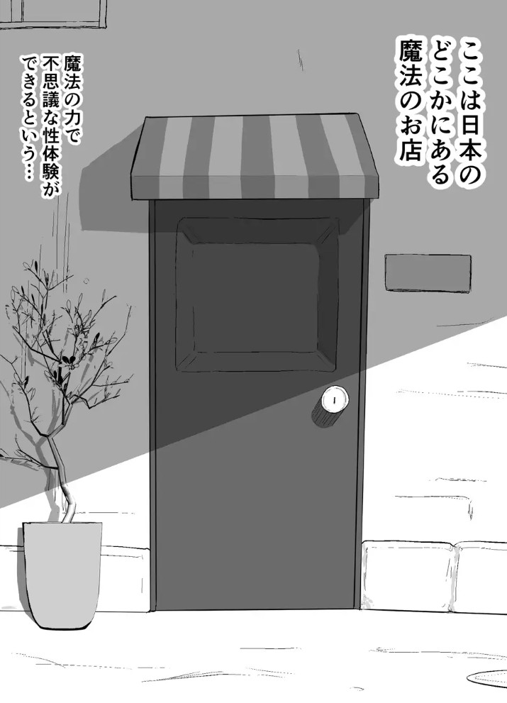 まほうのおみせ2