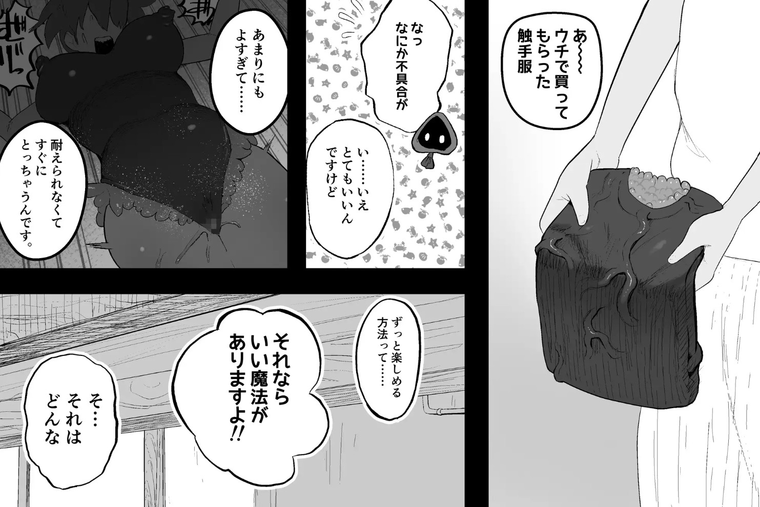 まほうのおみせ8