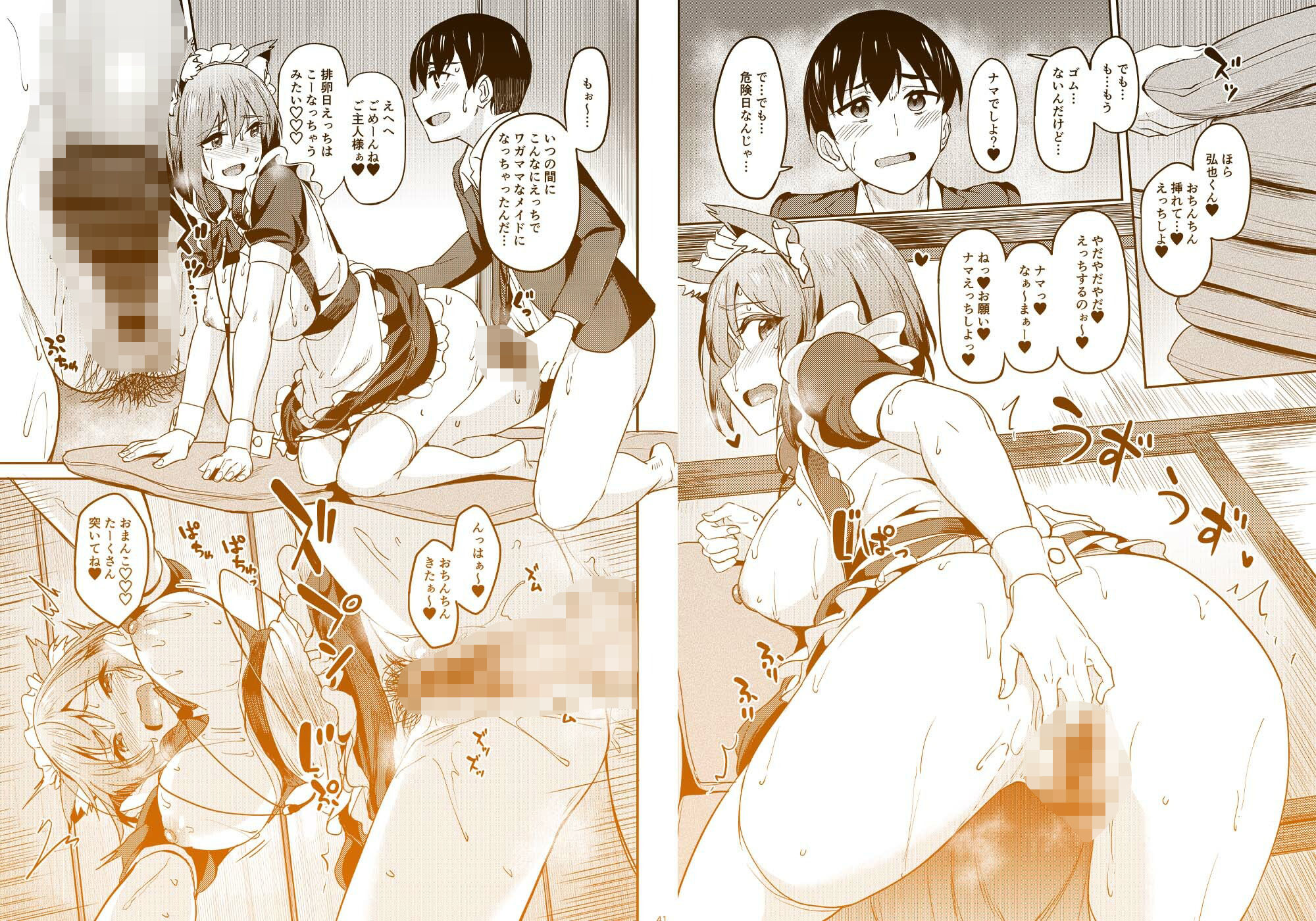 まんきつちゅう5 学園祭編10