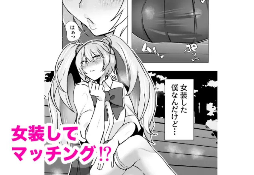 マチアプで知り合ったギャルとホテルで生ハメ交尾したけど最後まで幼馴染♂だと気づかなかった3