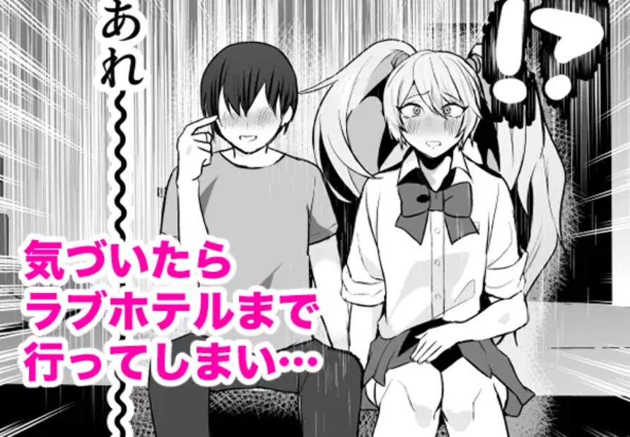 マチアプで知り合ったギャルとホテルで生ハメ交尾したけど最後まで幼馴染♂だと気づかなかった4