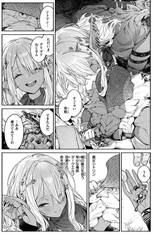 魔女のお気に入り7