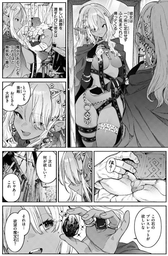 魔女のお気に入り8